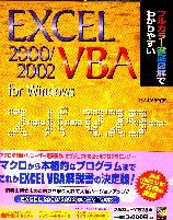 ǥ EXCEL2000/2002 VBA for Windows ѡޥ