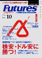  FUTURES JAPAN 2001ǯ10