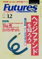  FUTURES JAPAN 2001年12月号