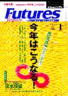  FUTURES JAPAN 2002年1月号