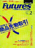  FUTURES JAPAN 2002年2月号