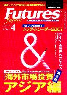  FUTURES JAPAN 2002年4月号
