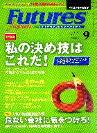  FUTURES JAPAN 2002年9月号