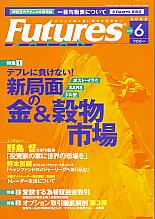  FUTURES JAPAN 2003年6月号