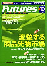  FUTURES JAPAN 2003ǯ10