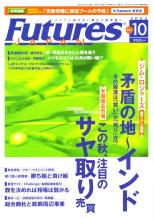  FUTURES JAPAN 2004年10月号