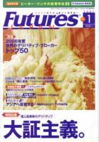  FUTURES JAPAN 2007年1月号