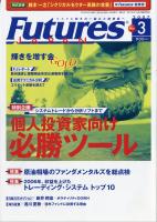 FUTURES JAPAN 2007年3月号