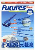  FUTURES JAPAN 2007年8月号