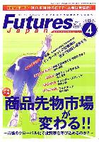  FUTURES JAPAN 2008年4月号