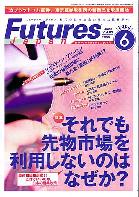  FUTURES JAPAN 2008年6月号