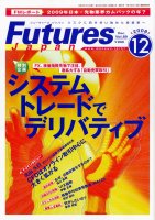  FUTURES JAPAN 2008年12月号