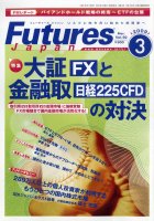  FUTURES JAPAN 2009年3月号