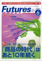  FUTURES JAPAN 2009年6月号