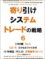 沢神秀 寄り引けシステムトレードの戦略6 トヨタ編 Ver.2 [CD-R付]