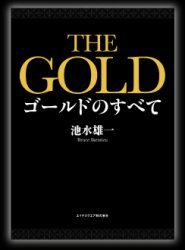 トレーダーズショップ : THE GOLD ゴールドのすべて