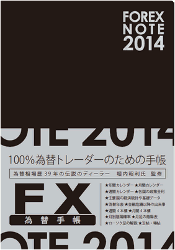 FOREX NOTE ؼĢ 2014 [֥å]