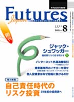  FUTURES JAPAN 2001ǯ8