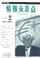 エース交易(株)情報交差点編集室 情報交差点 2002.2