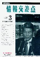 エース交易(株)情報交差点編集室 情報交差点 2002.3