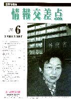 エース交易(株)情報交差点編集室 情報交差点 2002.6