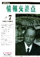 エース交易(株)情報交差点編集室 情報交差点 2002.7