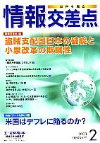 エース交易(株)情報交差点編集室 情報交差点　2003.2