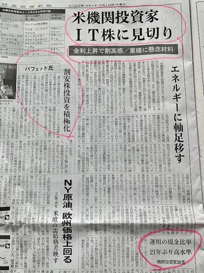 日経新聞 2022年5月19日