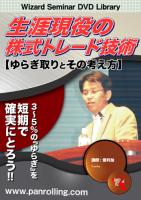 Í¥Íø²Ã DVD À¸³¶¸½Ìò¤Î³ô¼°¥È¥ì¡¼¥Éµ»½Ñ ¡Ú¤æ¤é¤®¼è¤ê¤È¤½¤Î¹Í¤¨Êý¡Û