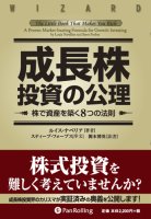 ルイス・ナベリア/関本博英 成長株投資の公理 株で資産を築く8つの法則